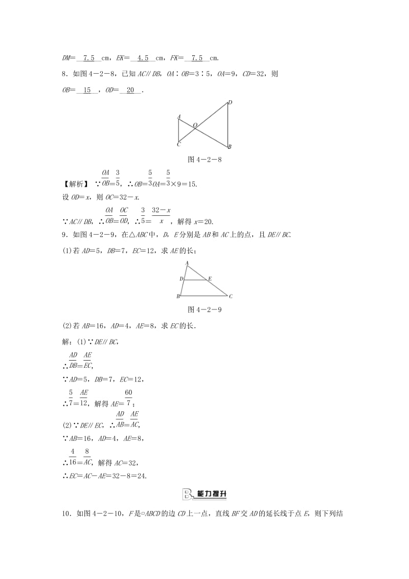 九年级数学上册第四章相似三角形4.2由平行线截得的比例线段随堂练习含解析新版浙教版.doc_第3页