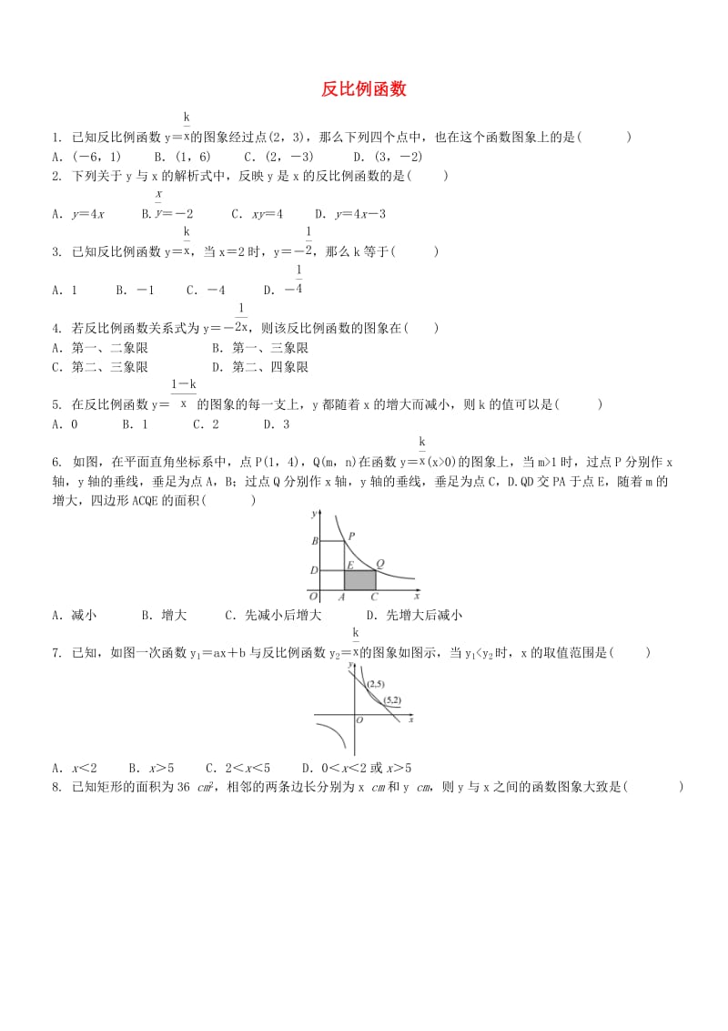 中考数学专项复习 反比例函数专项训练题.doc_第1页