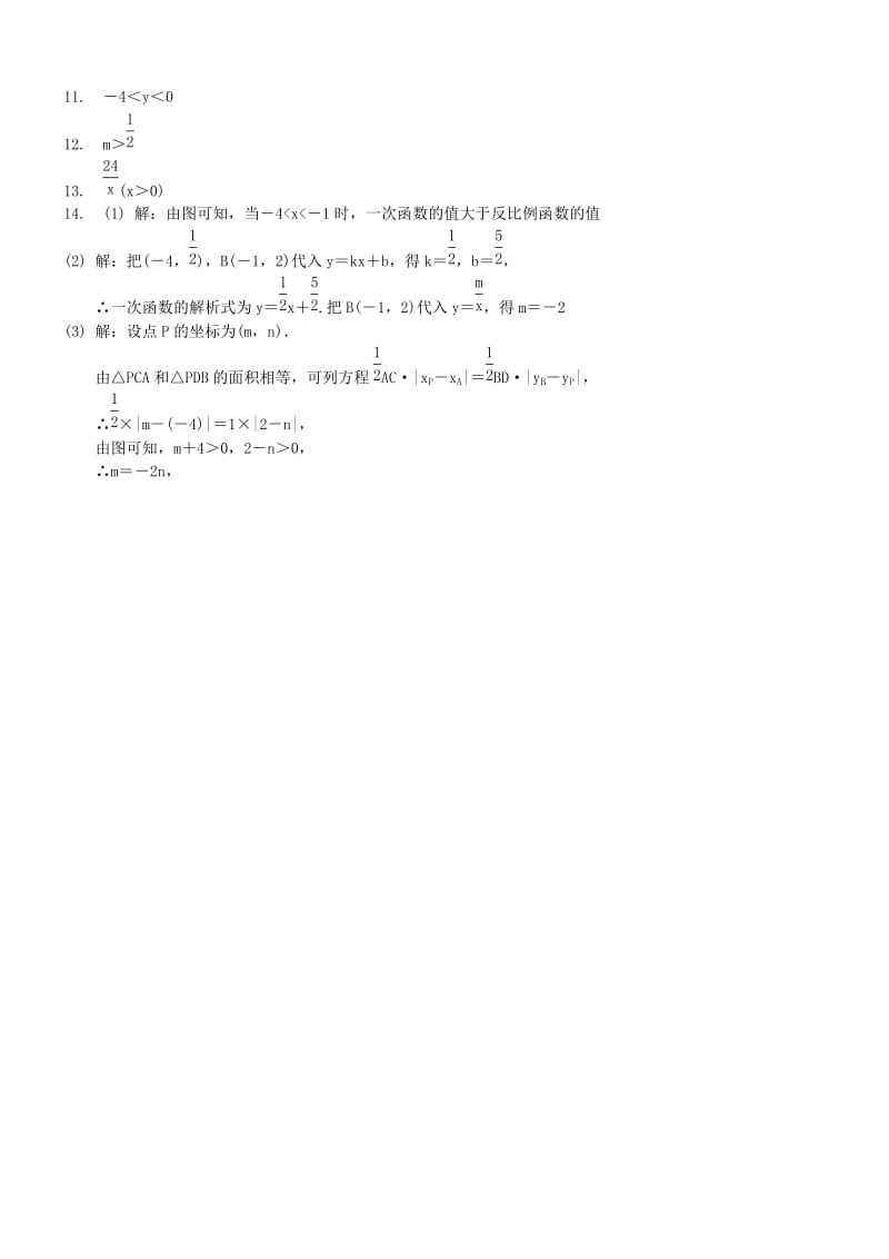 中考数学专项复习 反比例函数专项训练题.doc_第3页