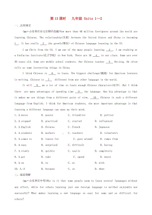 山東省棗莊市2019中考英語一輪復(fù)習(xí) 第一部分 第13課時(shí) 九全 Units 1-2習(xí)題.doc