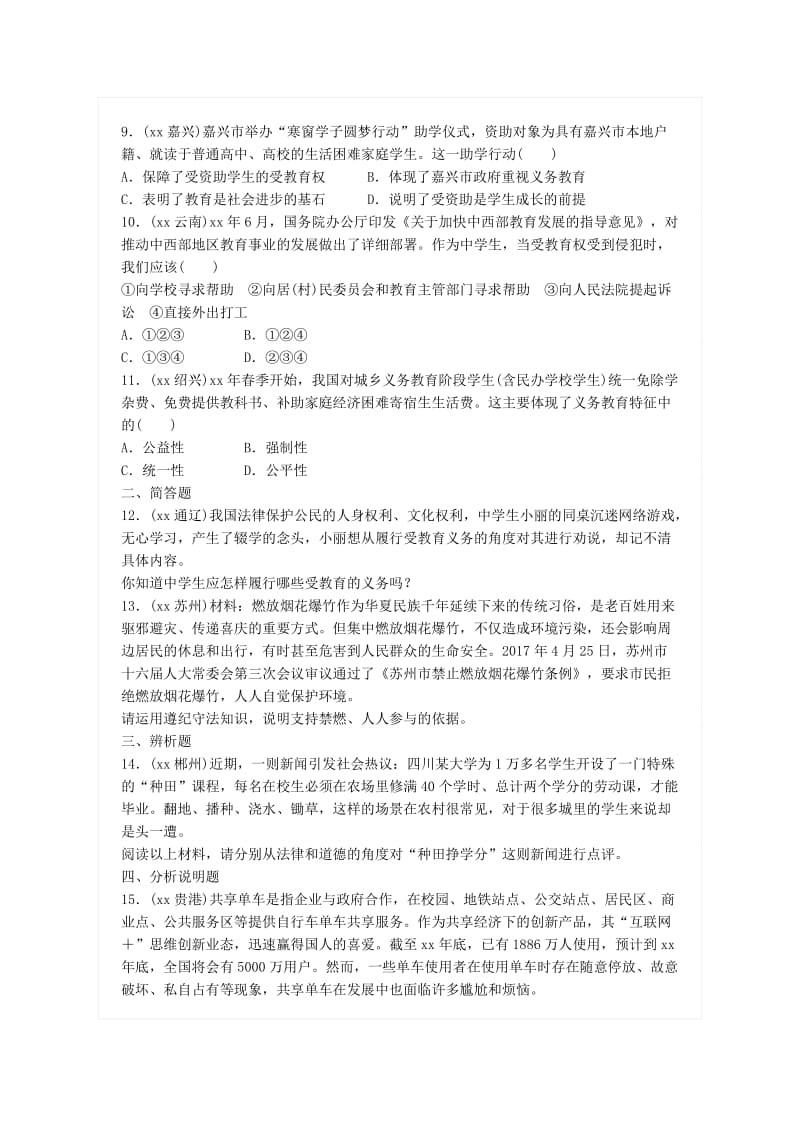 广东省中考政治总复习 第六单元 权利与义务 第十四课 正确行使权利 自觉履行义务练习 新人教版.doc_第2页