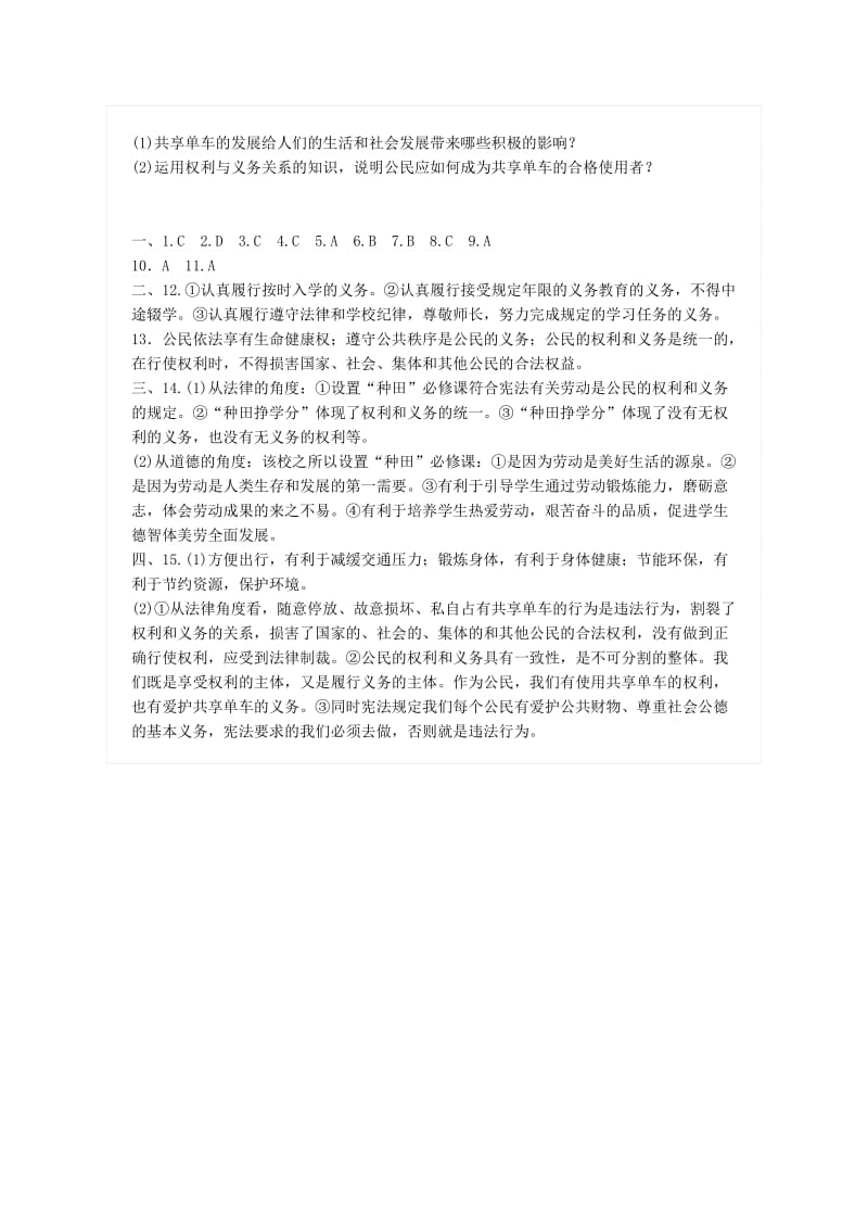 广东省中考政治总复习 第六单元 权利与义务 第十四课 正确行使权利 自觉履行义务练习 新人教版.doc_第3页