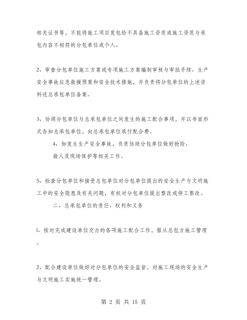 安全管理协议书法规依据.doc_第2页