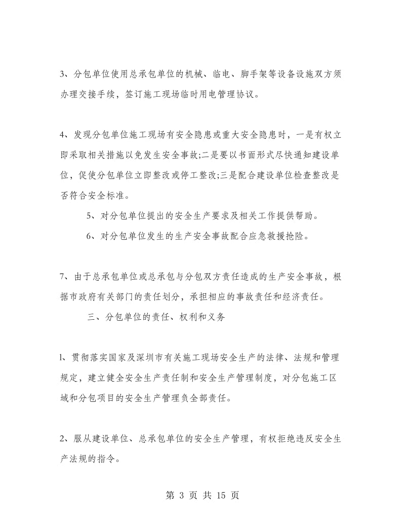 安全管理协议书法规依据.doc_第3页