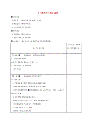 江蘇省淮安市七年級語文下冊 第8課《木蘭詩》（第2課時）導(dǎo)學(xué)案 新人教版.doc