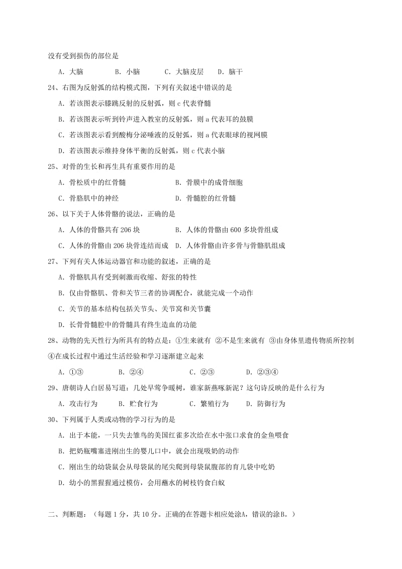 江苏省八年级生物上学期期中试题 苏教版.doc_第3页