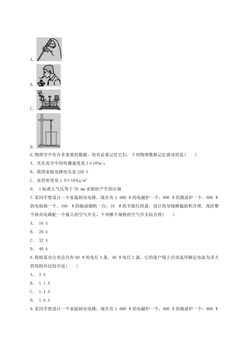 九年级物理全册 第十九章《生活用电》测试题（含解析）（新版）新人教版.doc_第2页