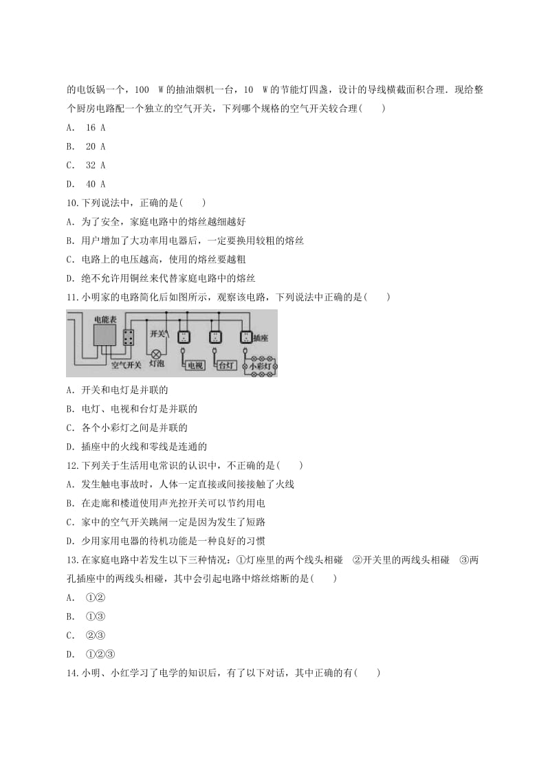 九年级物理全册 第十九章《生活用电》测试题（含解析）（新版）新人教版.doc_第3页