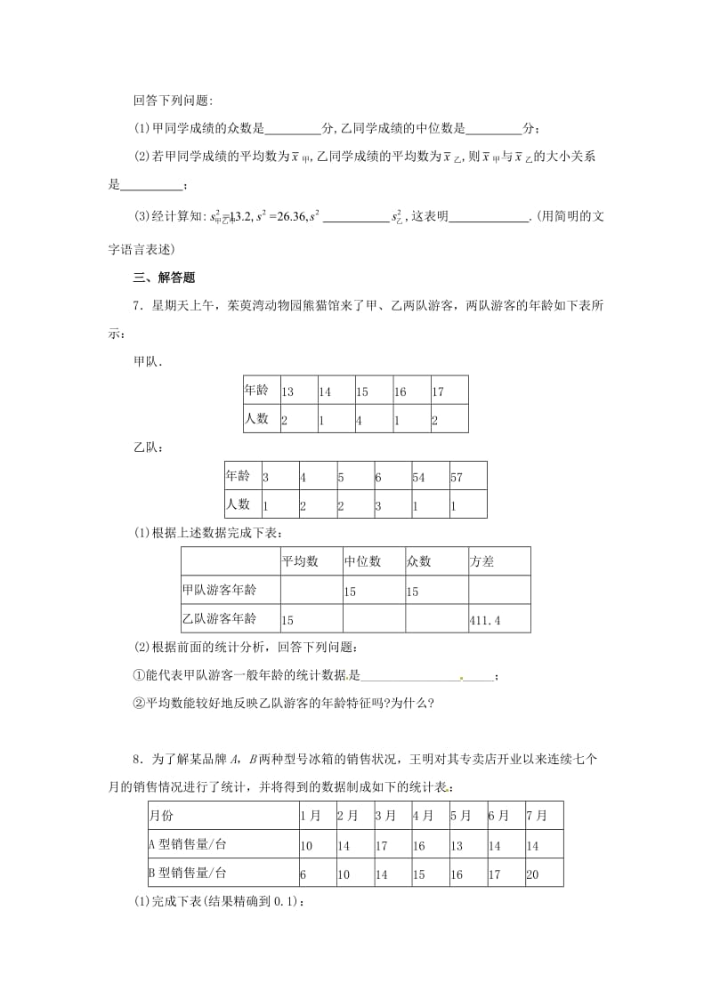 八年级数学上册第四章数据分析4.5.1方差同步练习2新版青岛版.doc_第2页