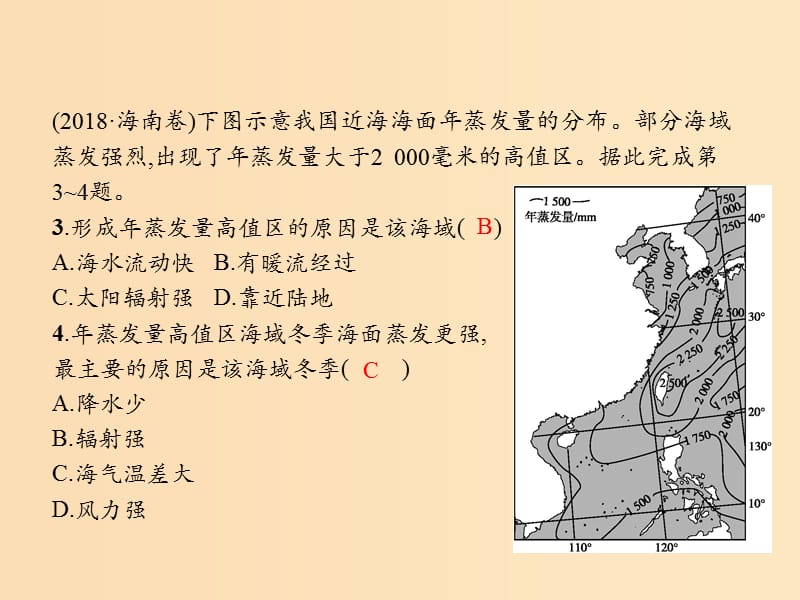 （全国通用版）2019版高考地理二轮复习 专题四 水体运动和流域综合开发 第9讲 水循环和洋流课件.ppt_第3页