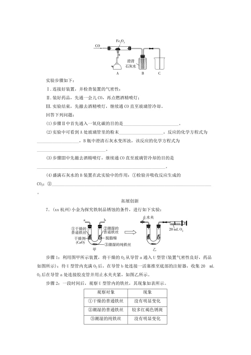 中考化学总复习 第1部分 第三章 身边的化学物质 课时11 金属材料 金属资源的利用和保护优化训练.doc_第2页