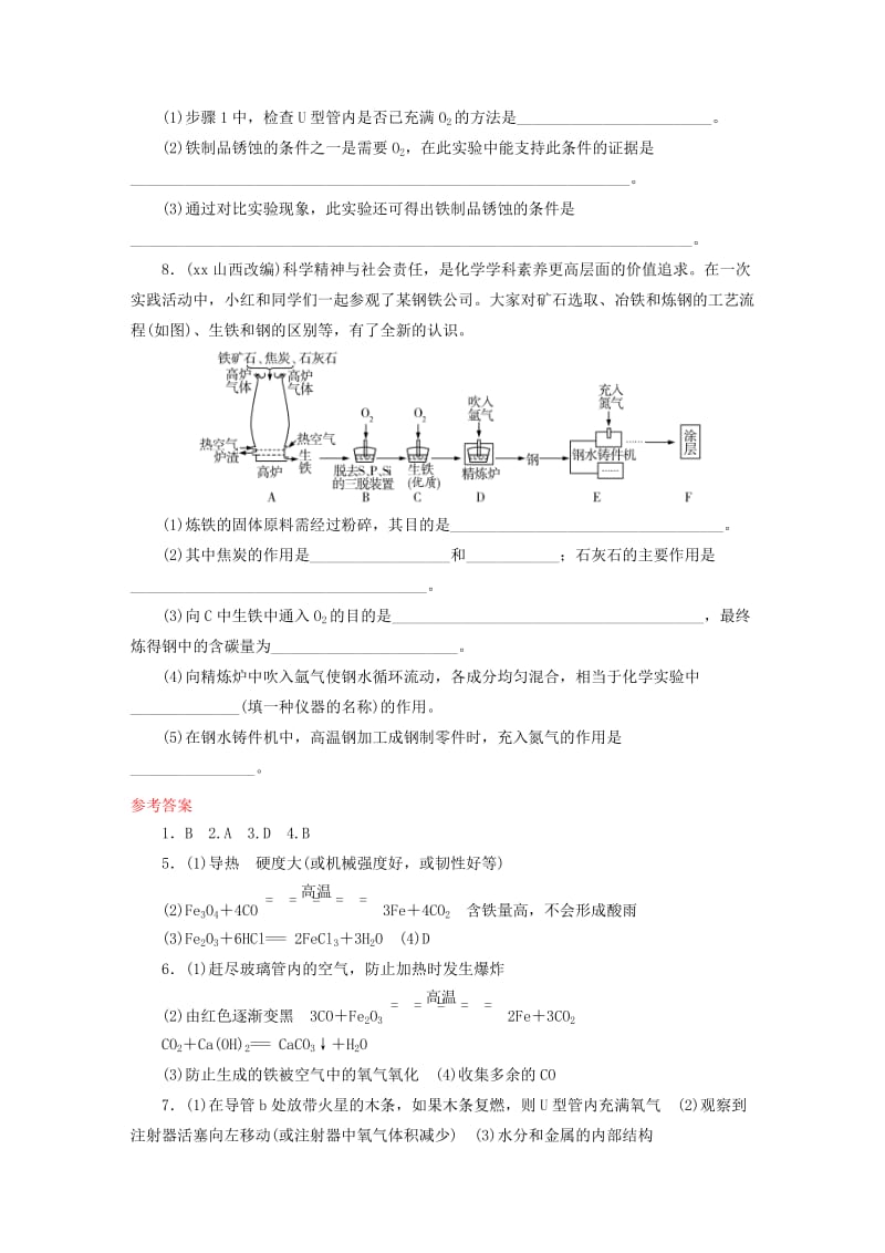 中考化学总复习 第1部分 第三章 身边的化学物质 课时11 金属材料 金属资源的利用和保护优化训练.doc_第3页