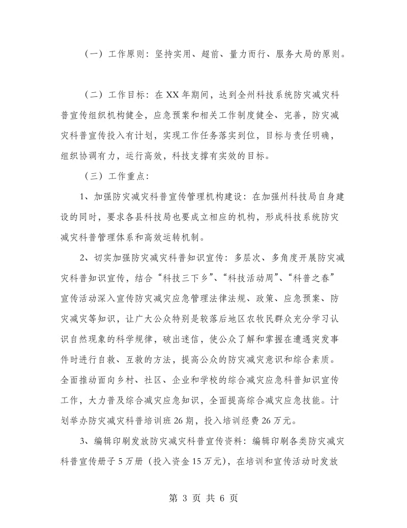 防灾减灾科技工作方案.doc_第3页