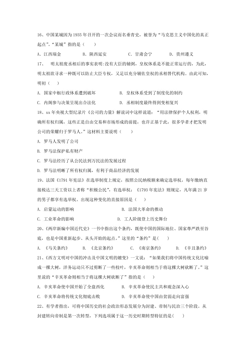 2018-2019学年高一历史上学期第三次月考试题(自主班).doc_第3页