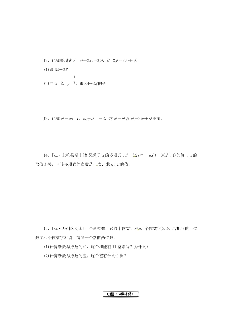 七年级数学上册 第3章 整式的加减 3.4 整式的加减 3.4.4 整式的加减练习 （新版）华东师大版.doc_第3页