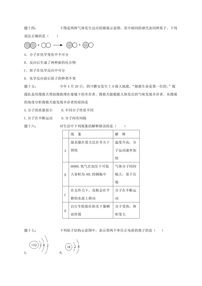 中考化学第二轮专题复习 第4讲 物质构成的奥秘（经典精讲）课后练习.doc_第3页