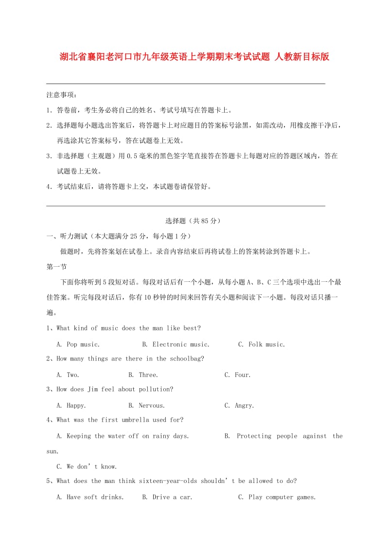 湖北省襄阳老河口市九年级英语上学期期末考试试题 人教新目标版.doc_第1页