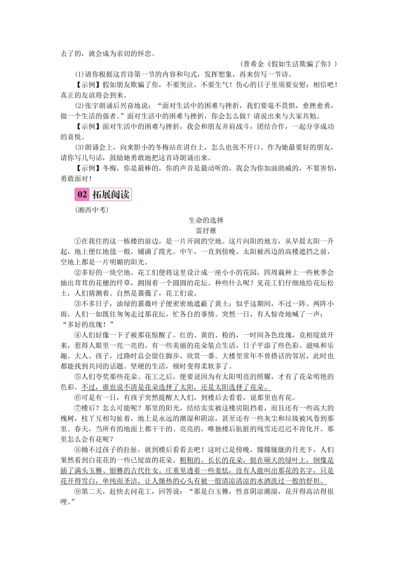 八年级语文上册第四单元15散文二篇练习新人教版.doc_第2页