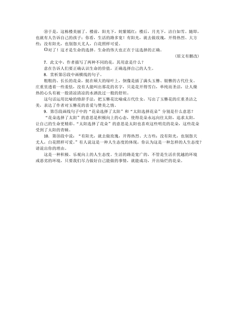 八年级语文上册第四单元15散文二篇练习新人教版.doc_第3页