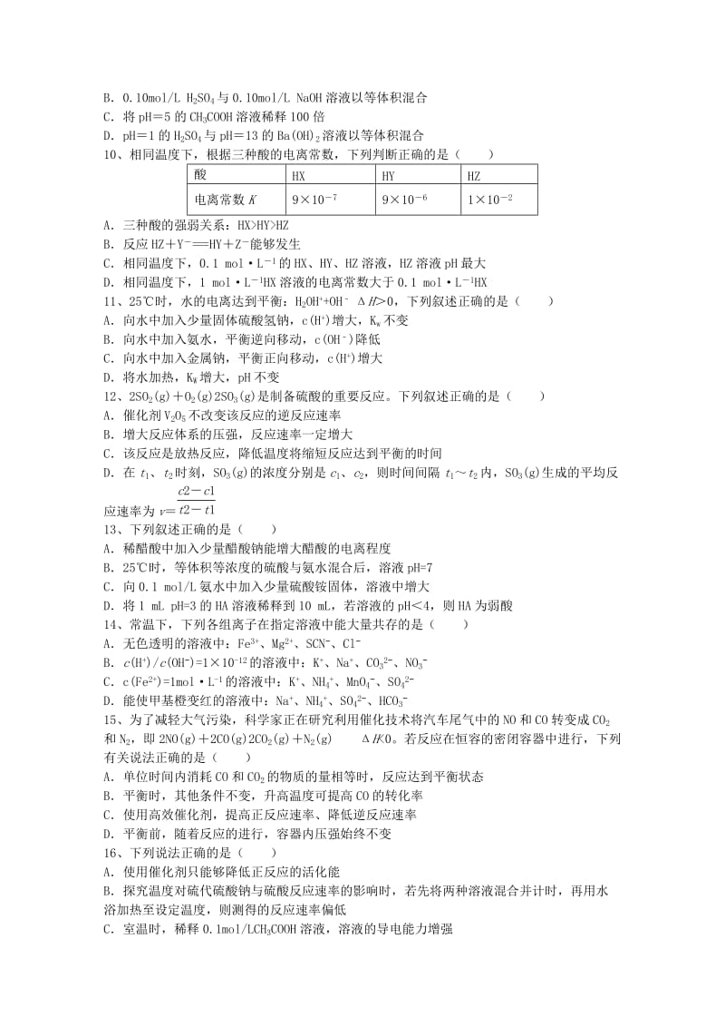 2018-2019学年高二化学上学期半期考试试题 (IV).doc_第2页