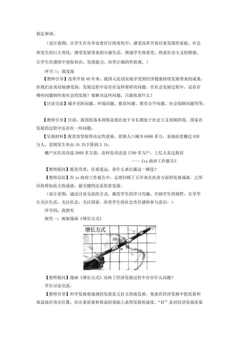 九年级道德与法治上册 第二单元 行动的指南 第六课 科学发展观 第1框 第一要义与核心教案 教科版.doc_第3页