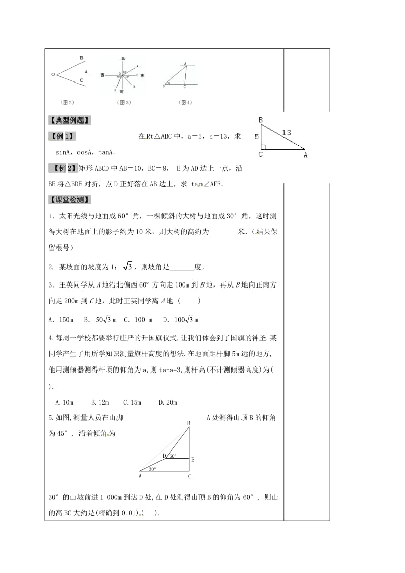 2019版九年级数学下册7.6用锐角三角函数解决问题锐角三角函数教学案1新版苏科版.doc_第2页