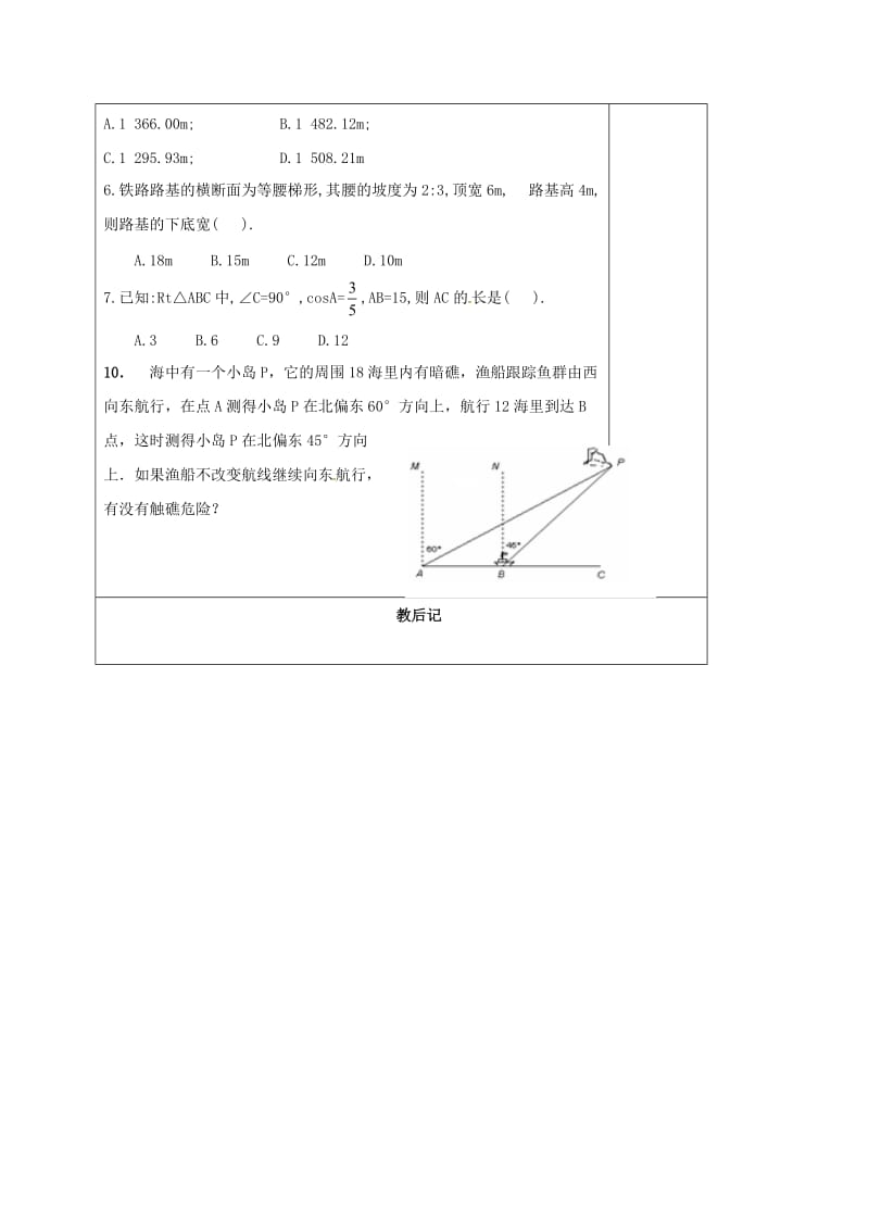 2019版九年级数学下册7.6用锐角三角函数解决问题锐角三角函数教学案1新版苏科版.doc_第3页