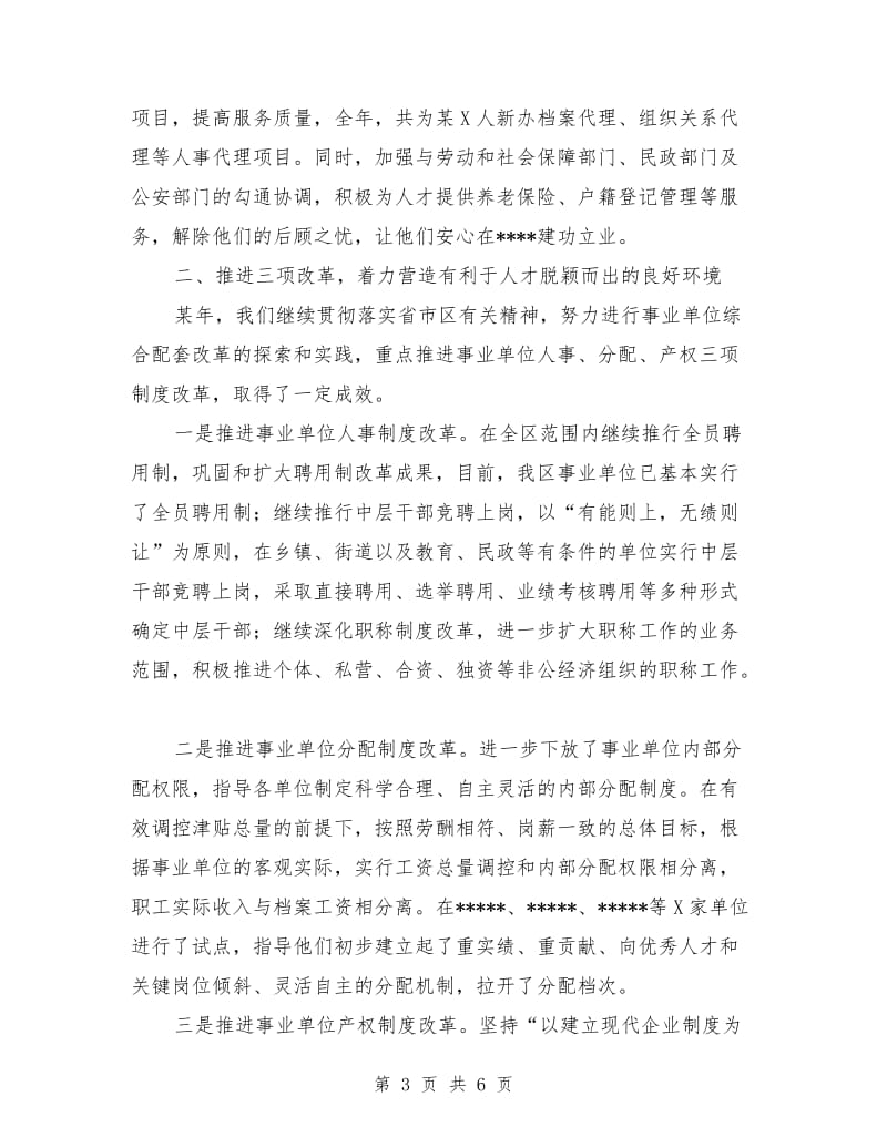 某区级人事局述职述廉报告.doc_第3页