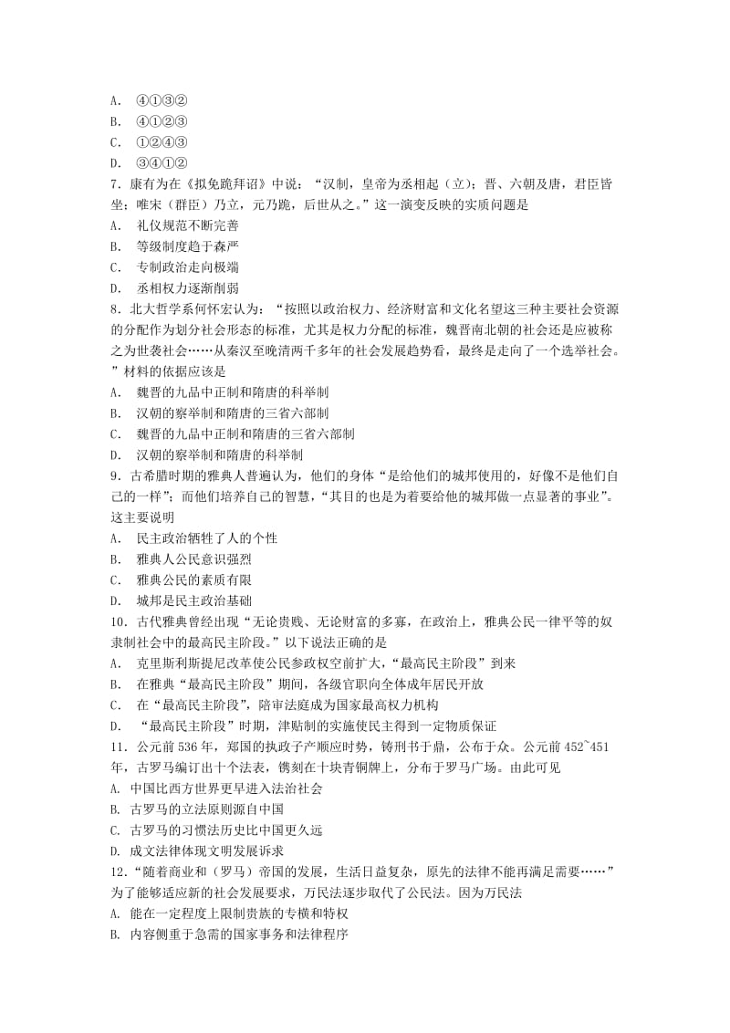 2018-2019学年高一历史上学期第二学段考试试题 (III).doc_第2页