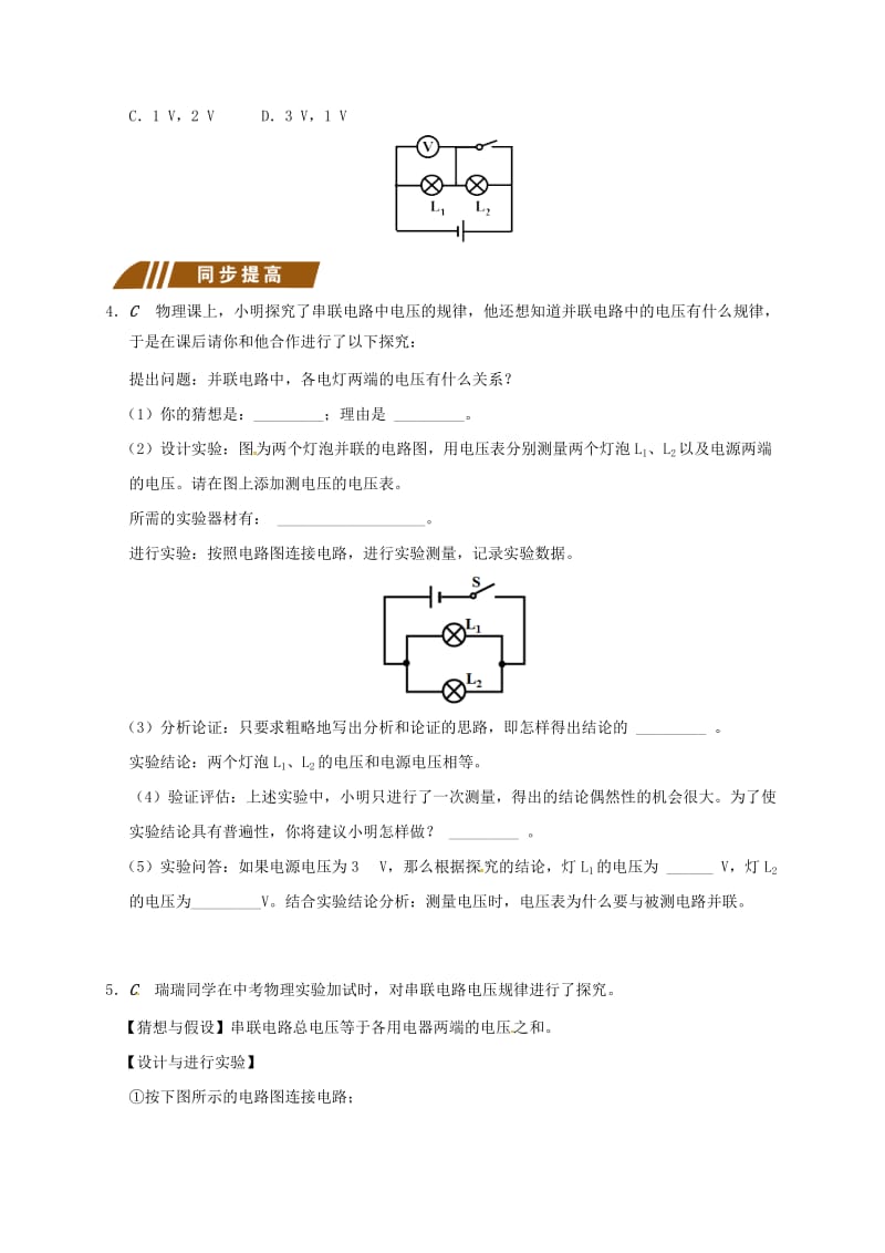 九年级物理上册 13.4 电压和电压表的使用 专题4 串、并联电路中电压的规律（二）课程讲义 苏科版.doc_第2页