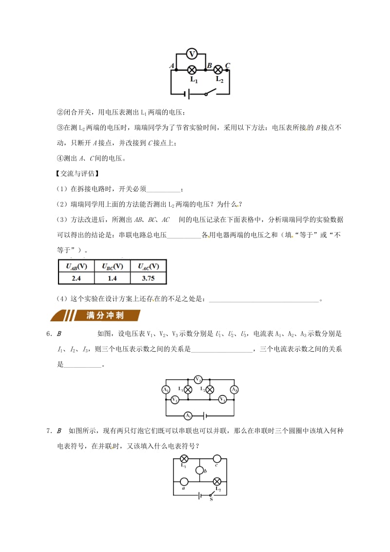 九年级物理上册 13.4 电压和电压表的使用 专题4 串、并联电路中电压的规律（二）课程讲义 苏科版.doc_第3页