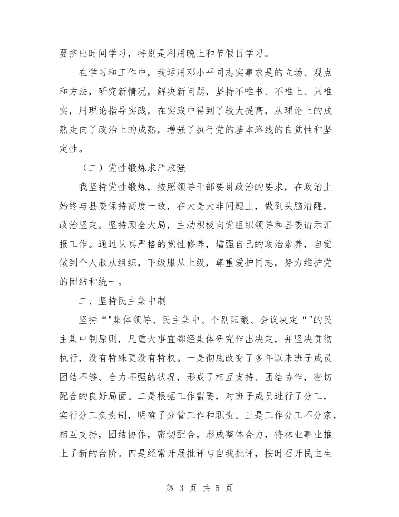 领导个人年终总结报告.doc_第3页