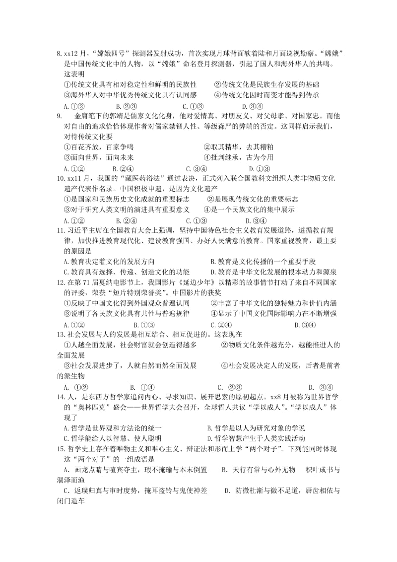 2018-2019学年高二政治上学期期末考试试题(选修).doc_第2页