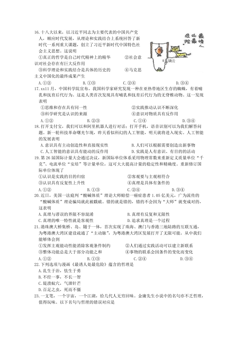 2018-2019学年高二政治上学期期末考试试题(选修).doc_第3页