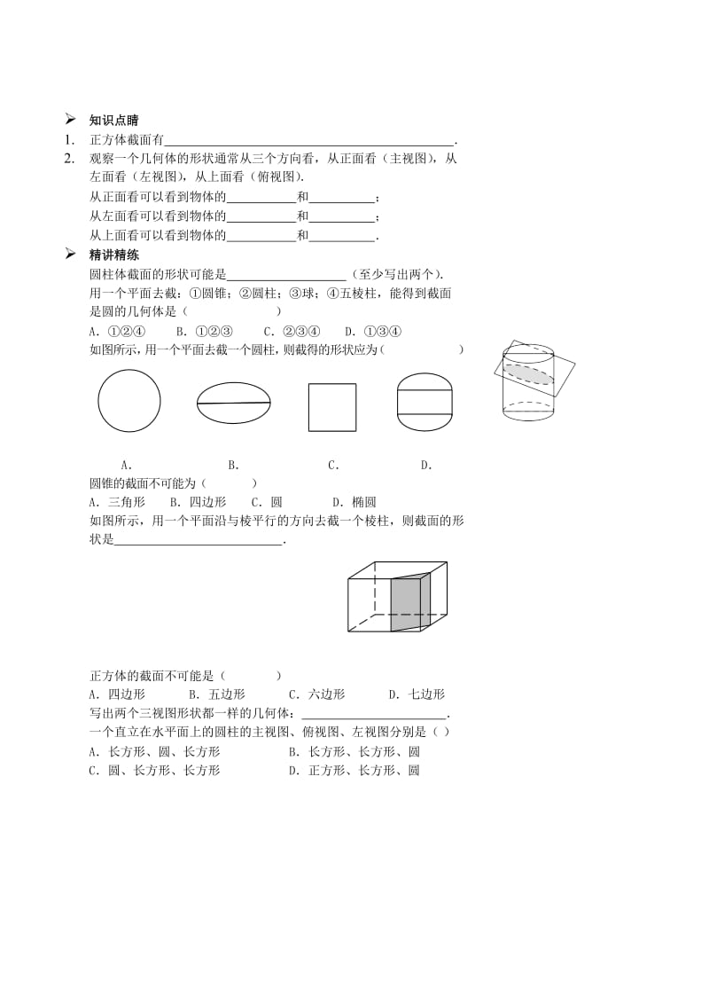 七年级数学上册 截面与三视图讲义 （新版）新人教版.doc_第2页