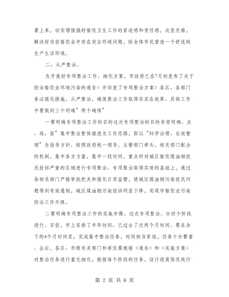 副书记在城区污染治理会发言.doc_第2页