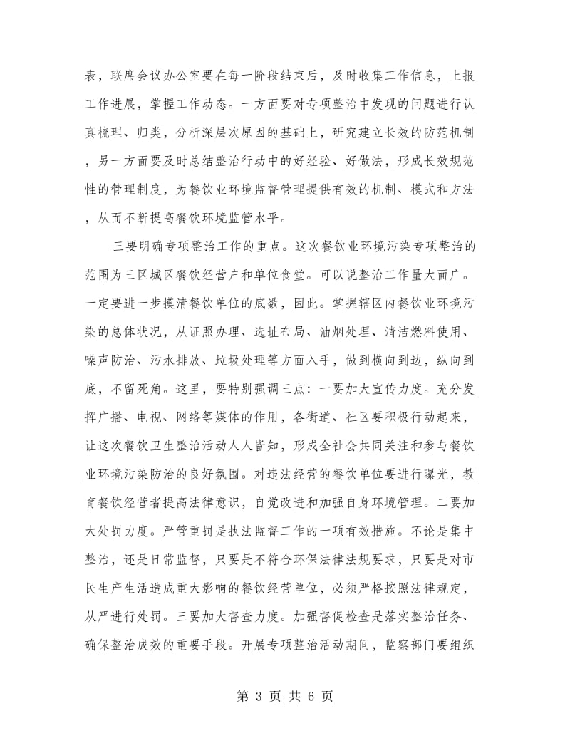 副书记在城区污染治理会发言.doc_第3页