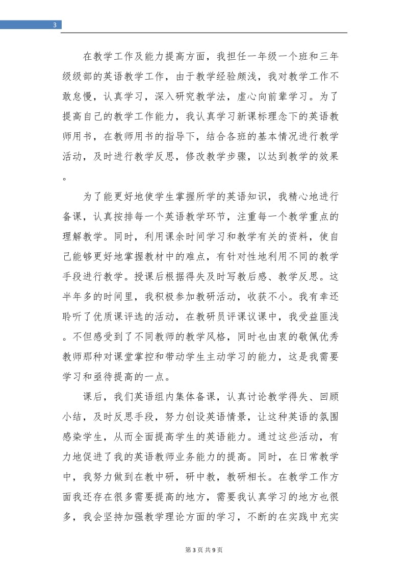 高校优秀教师个人年终总结(三篇).doc_第3页