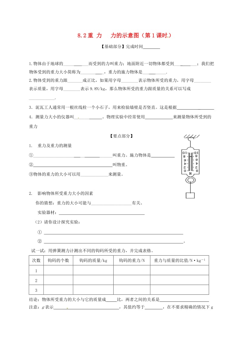 江苏省丹阳市八年级物理下册 8.2重力练习1（新版）苏科版.doc_第1页