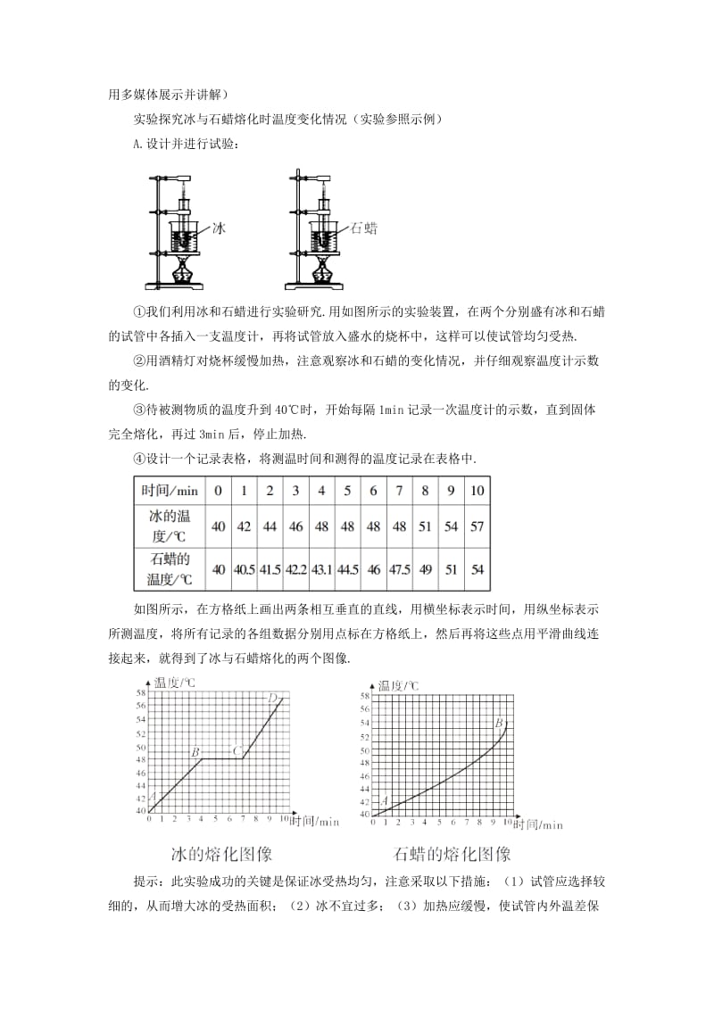 九年级物理全册 第十二章 第二节 熔化与凝固教案 （新版）沪科版.doc_第3页