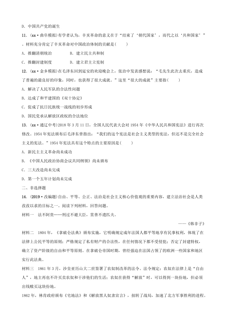 山东省济宁市2019年中考历史专题复习 专题十一 中外历史上的民主与法治建设练习.doc_第3页