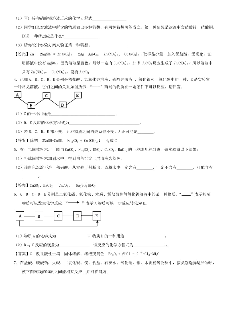 中考化学 物质成分的推断专题练习卷.doc_第2页