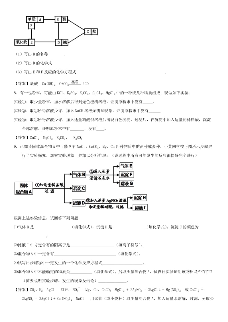 中考化学 物质成分的推断专题练习卷.doc_第3页