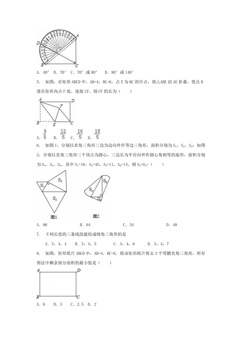 中考数学 考前小题狂做 专题23 直角三角形与勾股定理（含解析）.doc_第2页