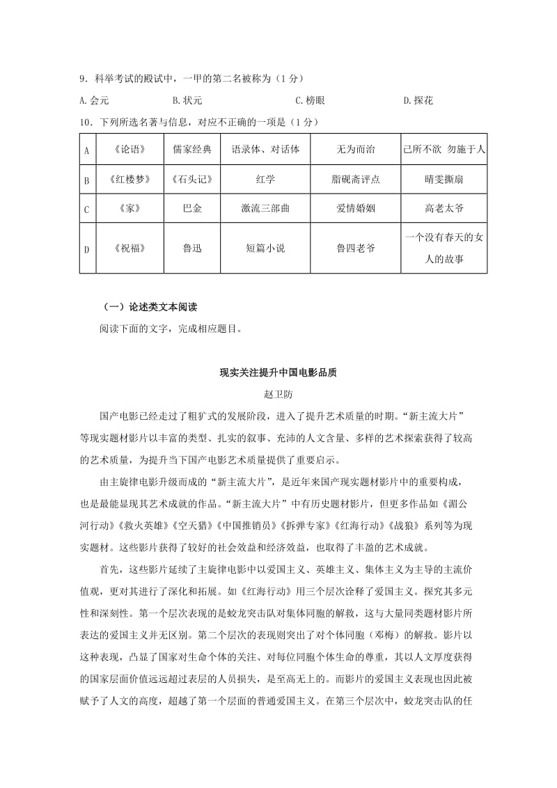 2018-2019学年高一语文下学期第一次联考试题.doc_第2页