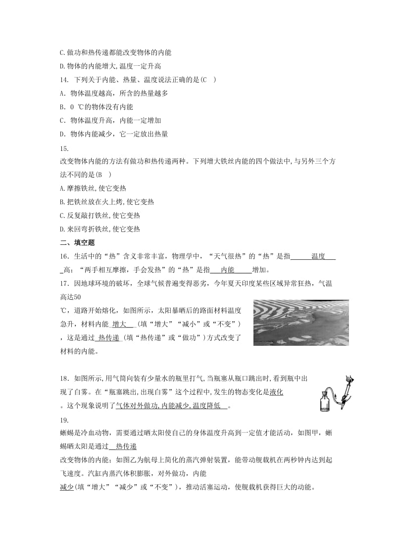 九年级物理全册 13.2 内能同步测试题 （新版）新人教版.doc_第3页