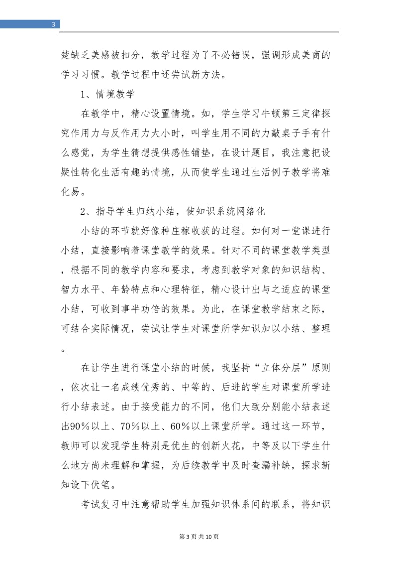 物理教师教学工作小结三篇.doc_第3页