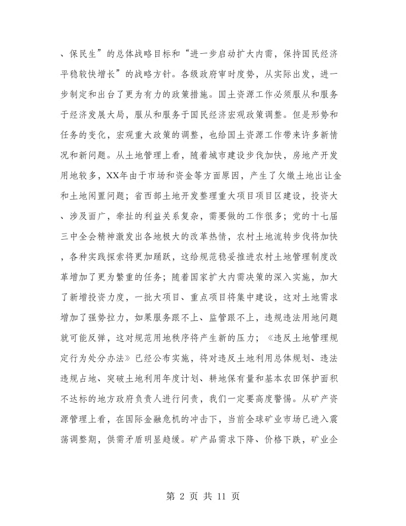 副书记在国土资源汇报大会发言.doc_第2页