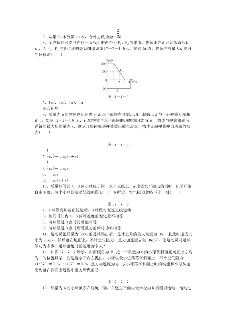 2018-2019学年高中物理第七章机械能守恒定律7动能和动能定理习题新人教版必修2 .doc_第2页