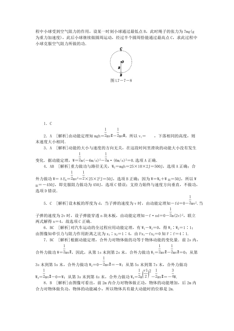 2018-2019学年高中物理第七章机械能守恒定律7动能和动能定理习题新人教版必修2 .doc_第3页